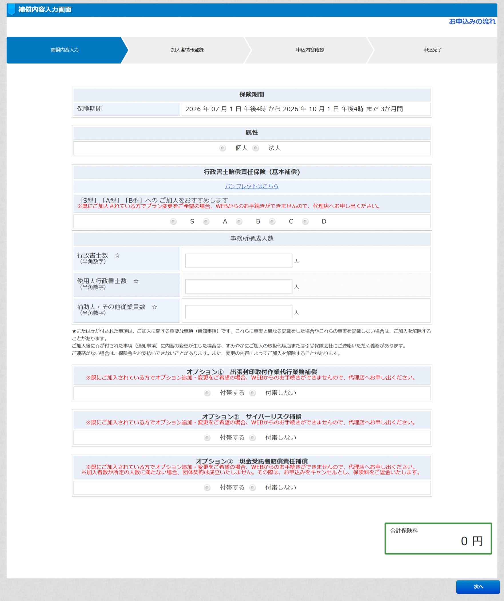 補償選択画面