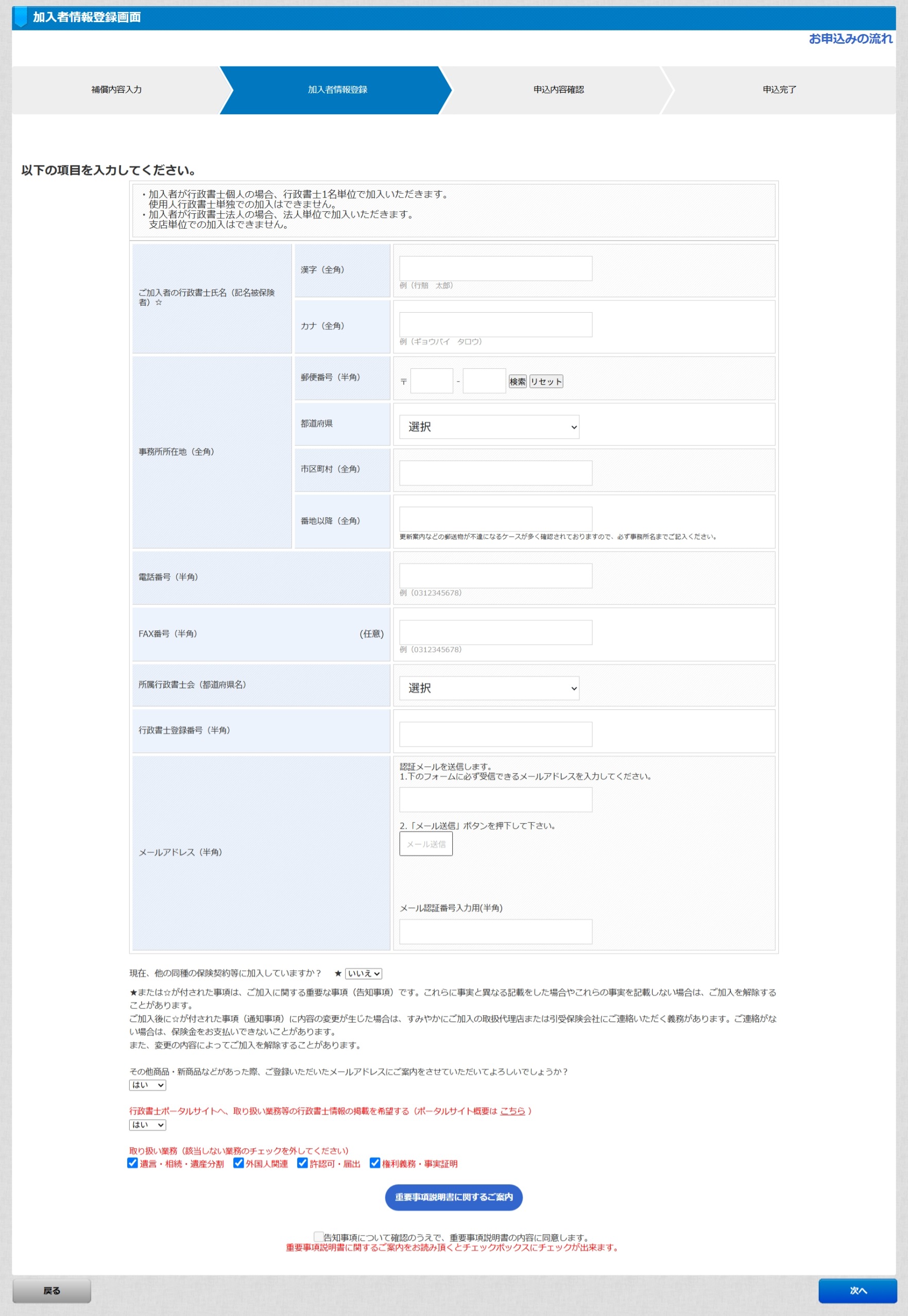 加入者情報入力画面