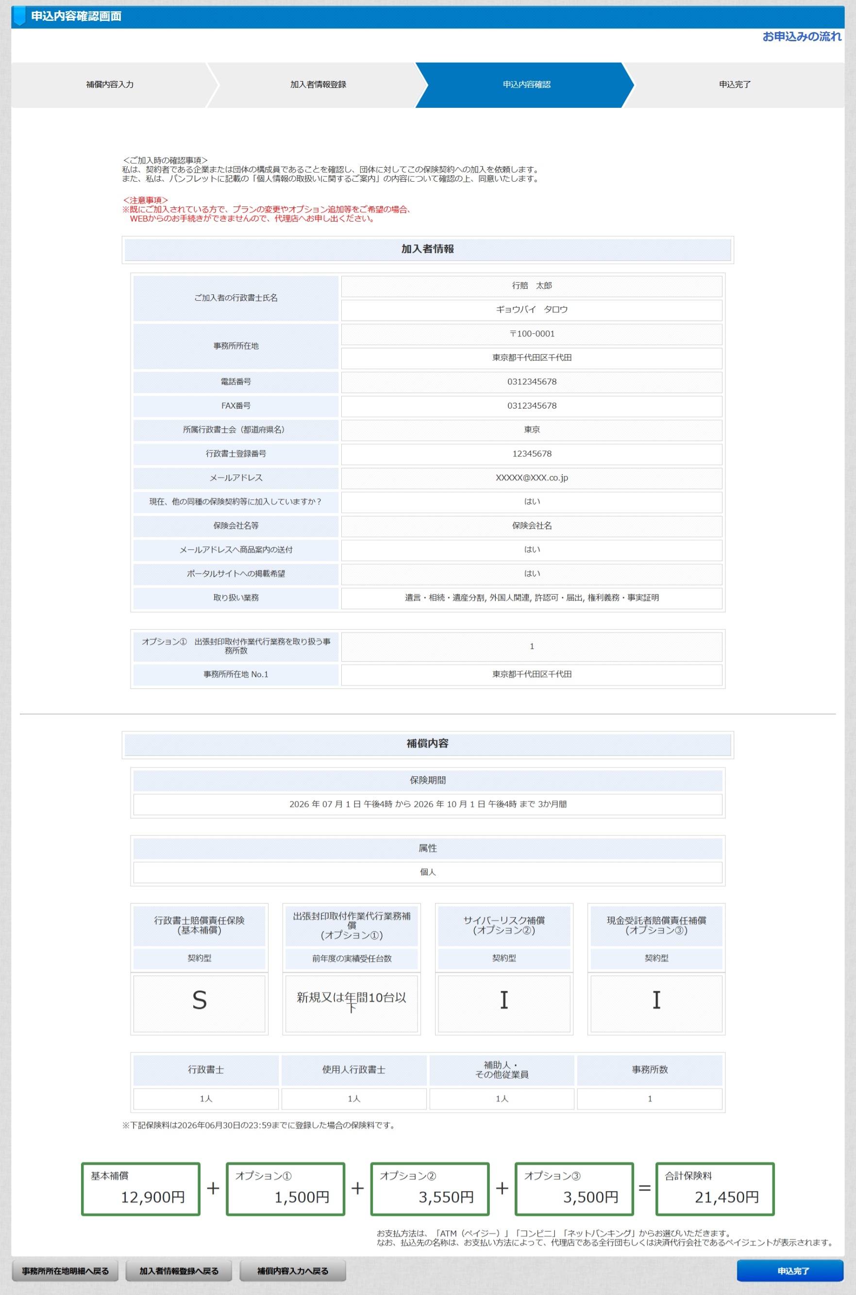 申込内容確認画面