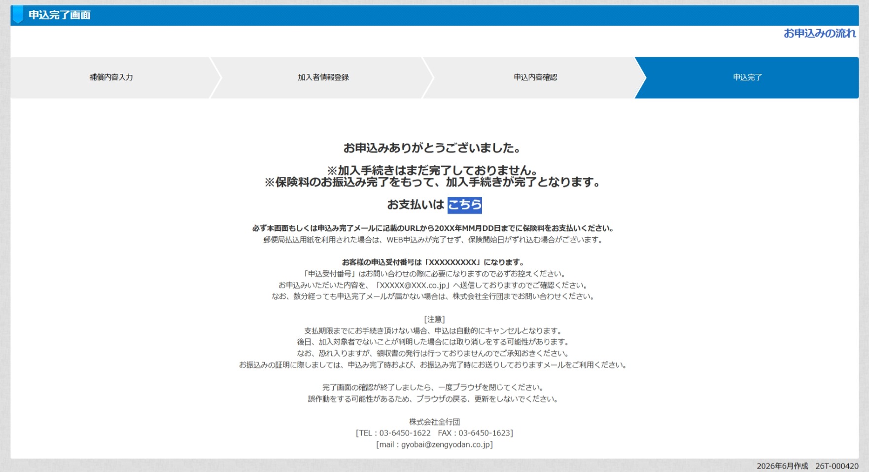 申込完了画面