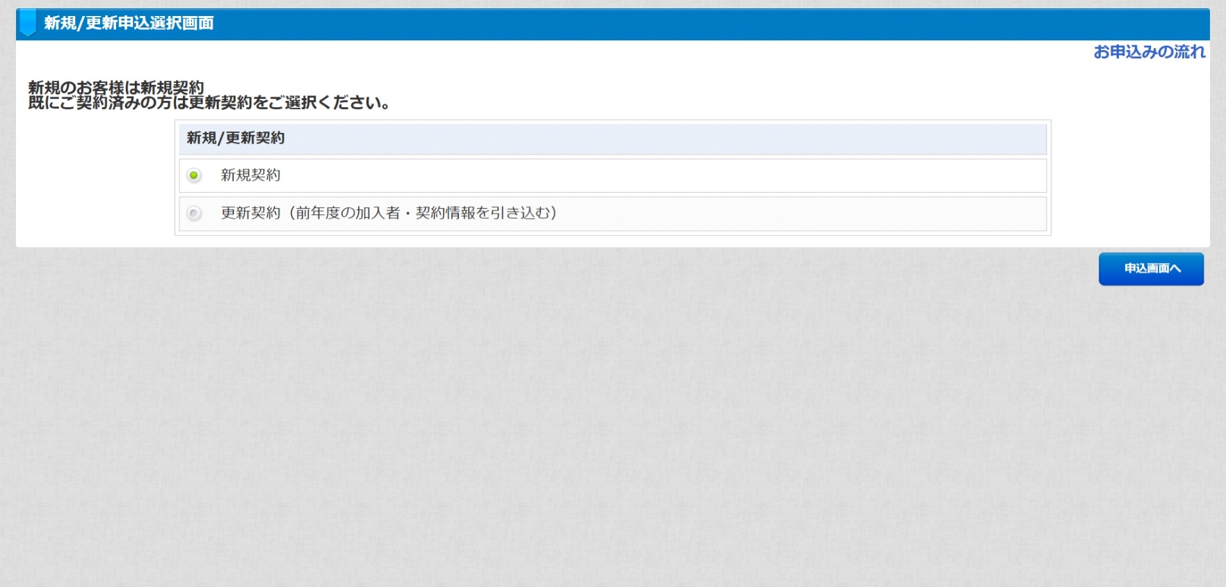 新規更新選択画面